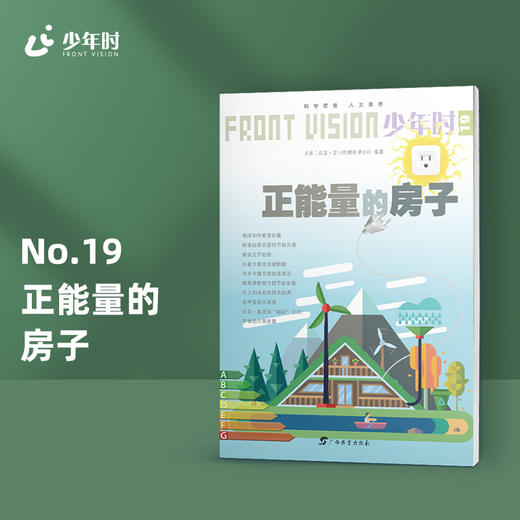 少年时19 正能量的房子 商品图0