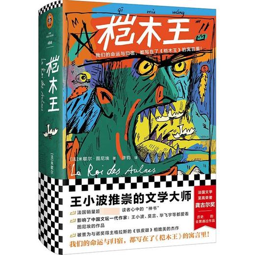 桤木王（法）米歇尔·图尼埃 著  商品图0