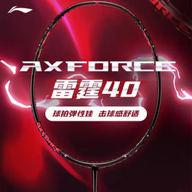 李宁羽毛球拍雷霆40全碳素纤维超轻进攻高弹进阶球拍