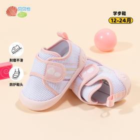 贝贝怡婴儿学步鞋防滑稳步鞋小童魔术贴春秋单鞋宝宝网面透气鞋子ZB1DX002