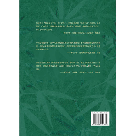 心态王者苏东坡  一直被打击，从未被打垮！遍寻十八处东坡遗迹，考索百种文献史料，真实再现苏轼的完整人生 商品图4