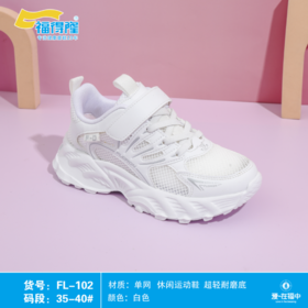 福得隆 L102 单网小白  28.4双  35.40码6双