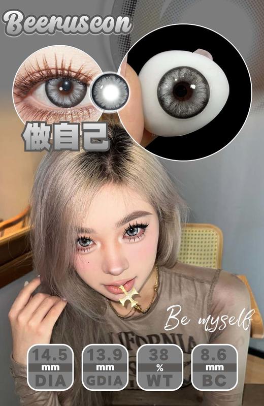 beeruscon 美瞳半年抛 做自己 直径14.5mm着色14.0mm 商品图11