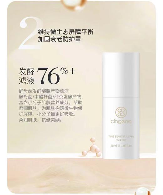 【铂金系列】拾光肌因  美肌修复精华液 商品图7