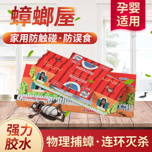 【跟小强说拜拜】泰国进口TIEUM蟑螂屋 一盒3个屋 环保无毒灭小强捕捉器 清理蟑螂 诱饵捕捉 居家好帮手 商品图3