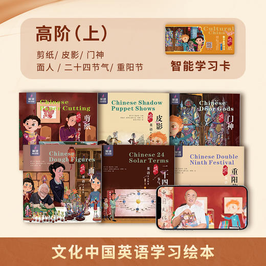 新品!《文化中国英语学习绘本》智能书 6-12岁适学 学习用英语讲传统文化故事 商品图10