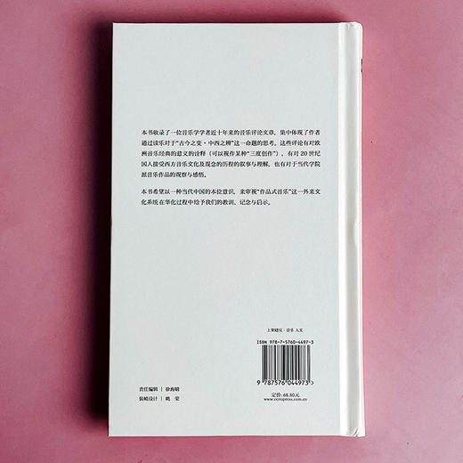 胡琵琶与乐以载道 欧洲传统音乐 西方古典音乐 伍维曦音乐评论 商品图2