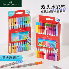 德国辉柏嘉 儿童填色涂鸦 双头水彩笔套装