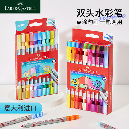 德国辉柏嘉 儿童填色涂鸦 双头水彩笔套装 商品图0