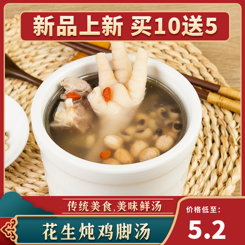 蒸烩煮中式花生炖鸡脚汤350g营养炖汤方便加热即食速食汤外卖商用
