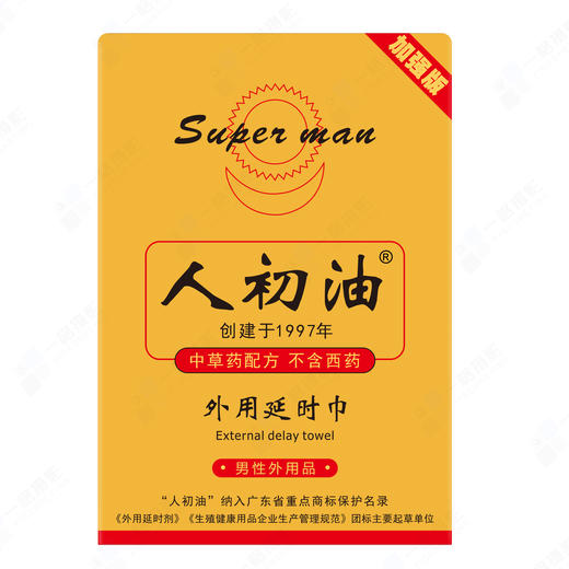 【爆品】加强版人初油外用延时巾 商品图0
