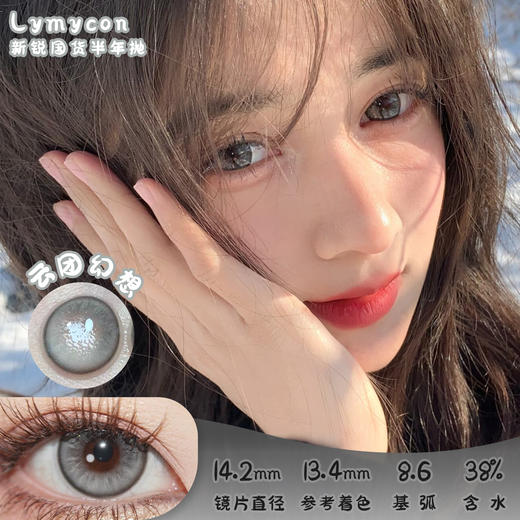 Lymycon 云团幻想 半年抛 两片 14.2mm 参考着色 13.4mm 基弧 8.6 含水 38% 新锐国货 商品图0