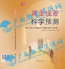 《2020—2023年全国高校广西录取分数线（2024版）——黄金线差、科学预测》 商品缩略图0