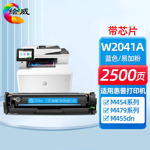 绘威适用惠普416a W2040A 硒鼓 碳粉 适用惠普HP m479dw m479fdw M454dn/dw/nw M480f M455dn打印机墨粉 商品图9