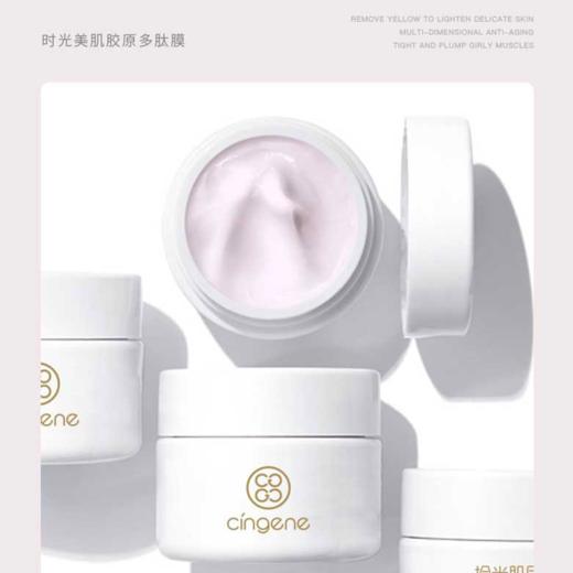 【铂金系列】拾光肌因  美肌胶原多肽膜 商品图1