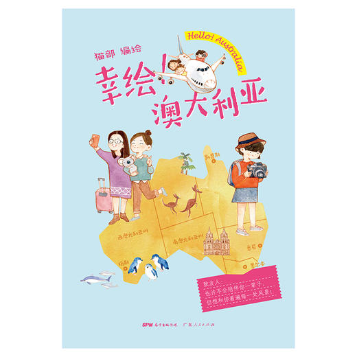 幸绘 澳大利亚 猫部 著 旅游地图 商品图1