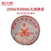 澜沧古茶2006年0086大饼邦崴古树普洱茶熟茶云南茶叶老茶18年干仓 商品缩略图0