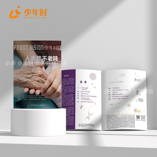 少年时100 人类能不老吗 商品图2