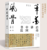 《启功“中国文化四讲”》全4册 赠送精美藏书票 商品缩略图4