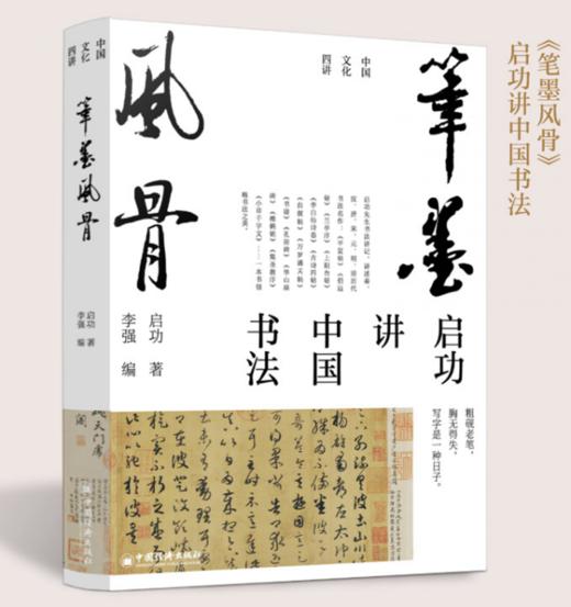 《启功“中国文化四讲”》全4册 赠送精美藏书票 商品图4