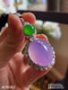 玻璃种紫罗兰蛋面吊坠【4190302】具体价格微信咨询 商品缩略图3