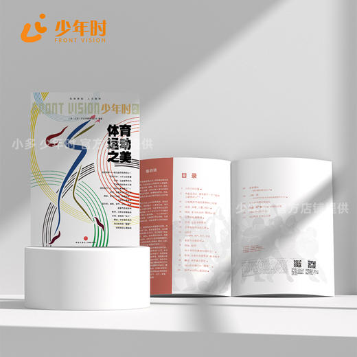 少年时43 体育运动之美 商品图2