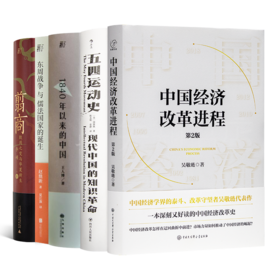 影响中国历史进程的五次剧变（5册）