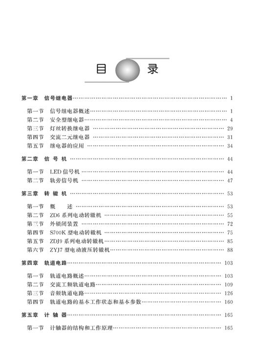 25783-5 城市轨道交通信号基础 商品图2