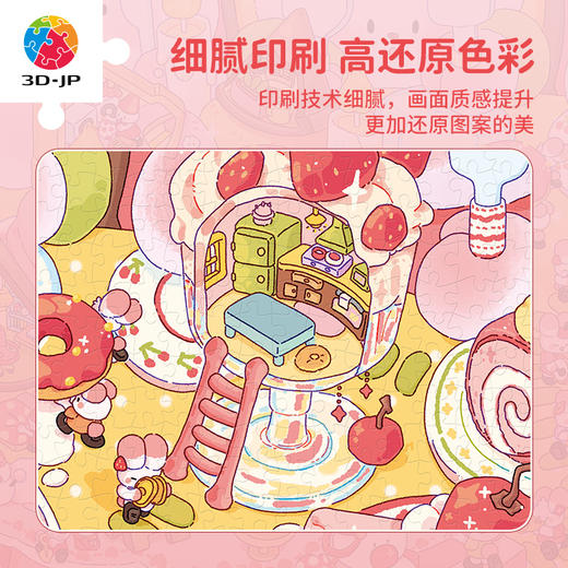 【折扣商品 不退不换】1200片 平面塑料拼图 H3541 星野咩咩子-蛋糕派对 商品图2