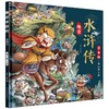 漫画趣读水浒传 全3册 商品缩略图7