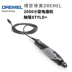 德国博世琢美DREMEL 2050小型电磨机 触笔STYLO+工具套装