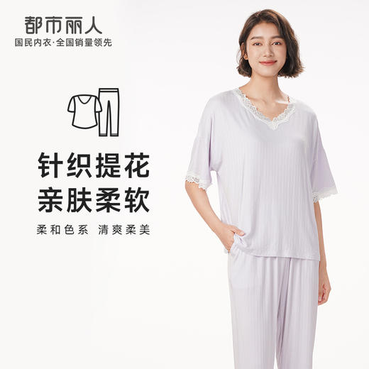 都市丽人生活家居春夏睡衣女针织罗纹家居服薄款七分袖长裤女士套装LH42F7 商品图0