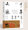 《启功“中国文化四讲”》全4册 赠送精美藏书票 商品缩略图6