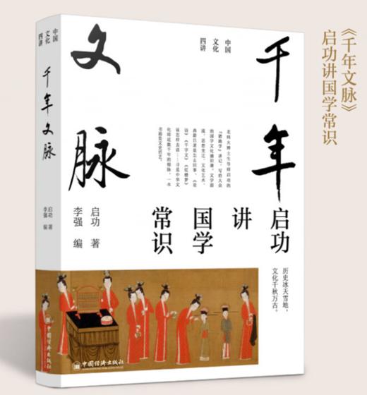 《启功“中国文化四讲”》全4册 赠送精美藏书票 商品图6