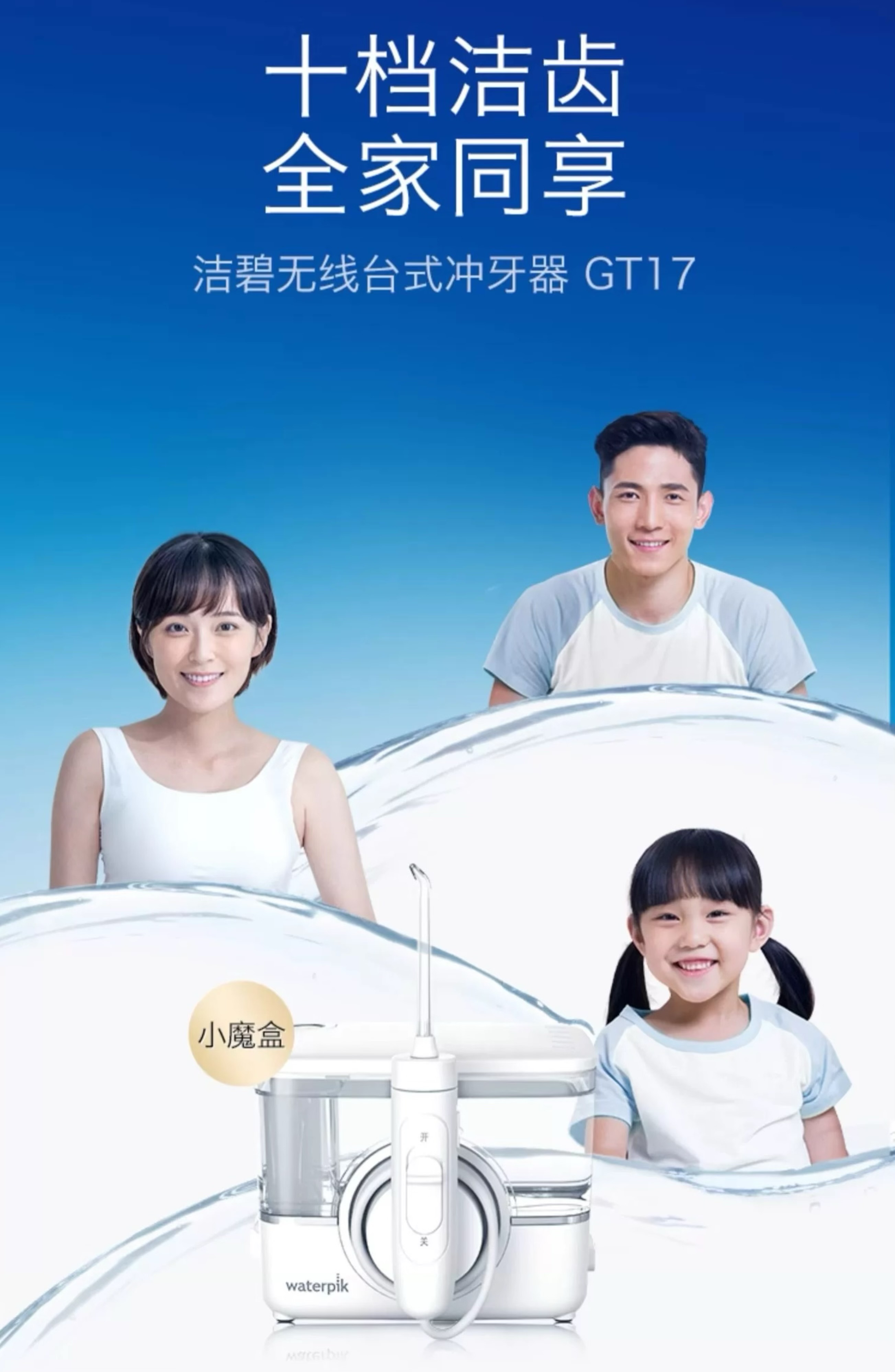 美国 Waterpik 洁碧 GT17 家用台式冲牙器 全家老少均可用