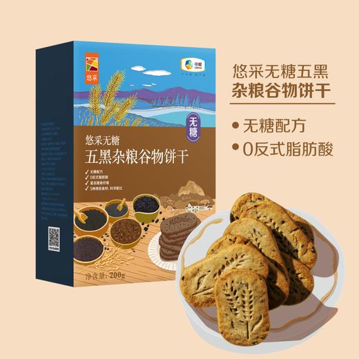 中粮悠采无糖五黑杂粮谷物饼干200g/盒 商品图7