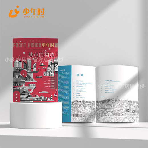 少年时72 城市的构造 商品图2