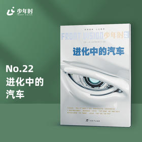 少年时22 进化中的汽车