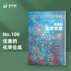 少年时106 优美的化学合成 商品缩略图0