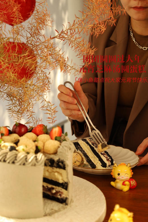 元宵黑芝麻团圆蛋糕 商品图5