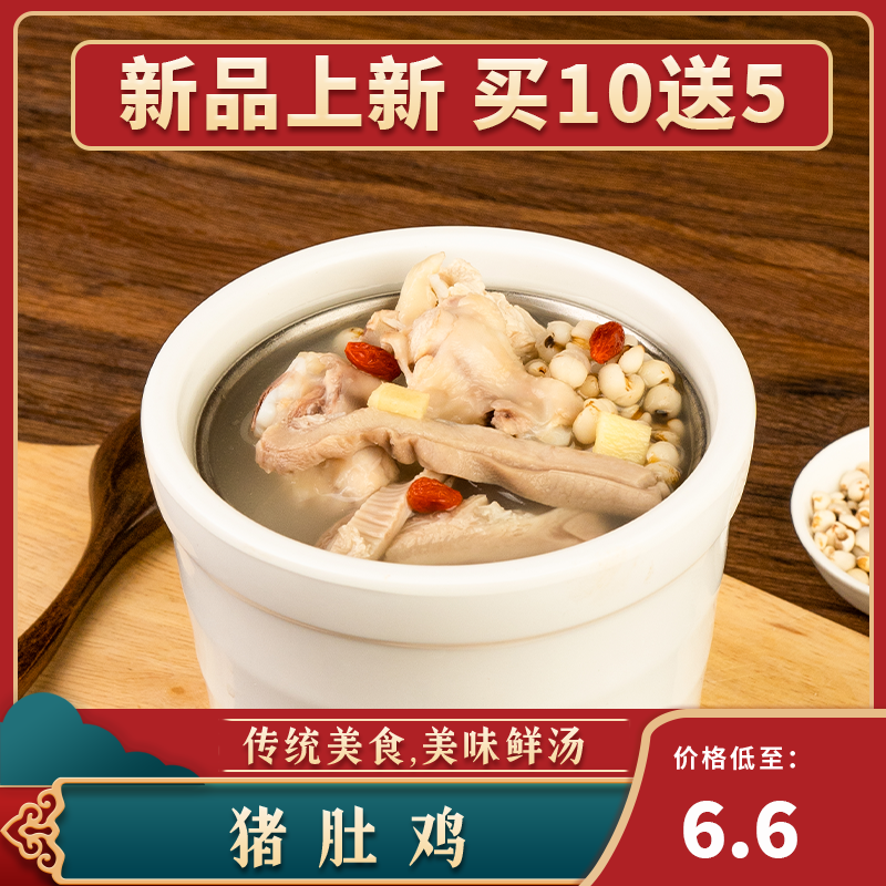 蒸烩煮中式猪肚鸡汤350g营养炖汤方便加热即食速食汤餐饮外卖商用