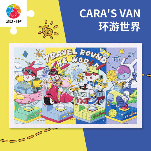 【折扣商品 不退不换】1000片 平面塑料拼图 H3544 CARA'S VAN-环游世界 商品图0