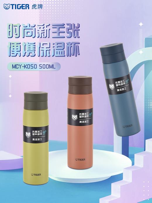 TIGER/虎牌 便携颜值不锈钢保温杯MCY-K050不锈钢带茶滤隔水杯500ML 商品图1