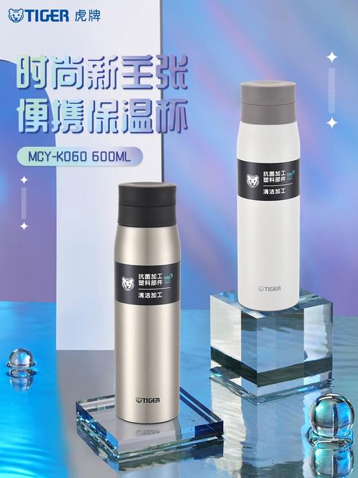 TIGER/虎牌 颜值商务大容量保温杯MCY-K060不锈钢水杯男女士600ML 商品图0