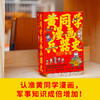 黄同学漫画兵器史PLUS套装（共4册）印签版， 附赠贴纸+徽章 商品缩略图6