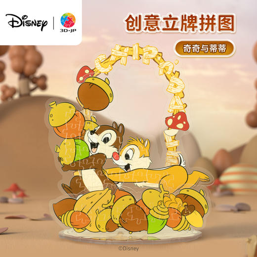 【折扣商品 不退不换】43片 立牌拼图 HD1027 奇奇与蒂蒂系列-松果收藏家 商品图0