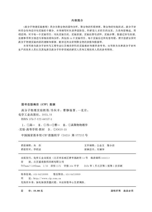 高分子物理实验教程 商品图2