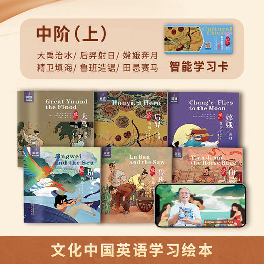 新品!《文化中国英语学习绘本》智能书 6-12岁适学 学习用英语讲传统文化故事 商品图6