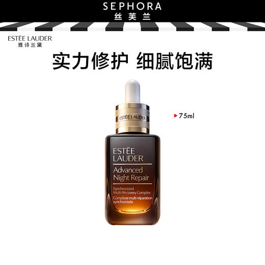 【秒杀】雅诗兰黛特润修护肌活精华露75ml（礼盒随机） 商品图1