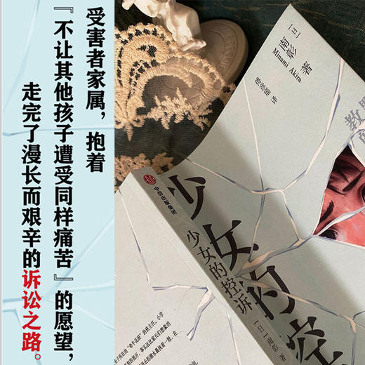 少女的控诉 南彰著 被深深伤害的少女 逐步揭开日本被漠视的教师性犯罪的现场 商品图1